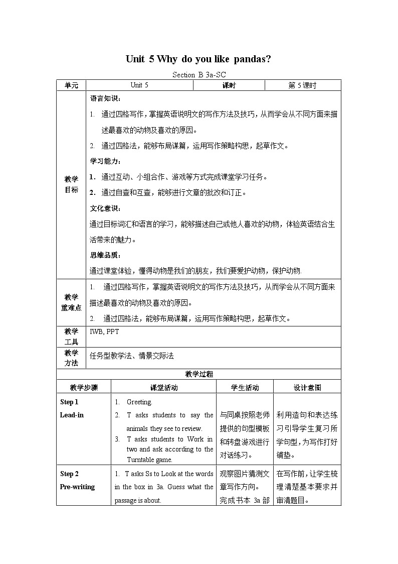 人教新目标版英语七年级下册 Unit 5 第5课时 (Section B 3a-SC) 教案第1页