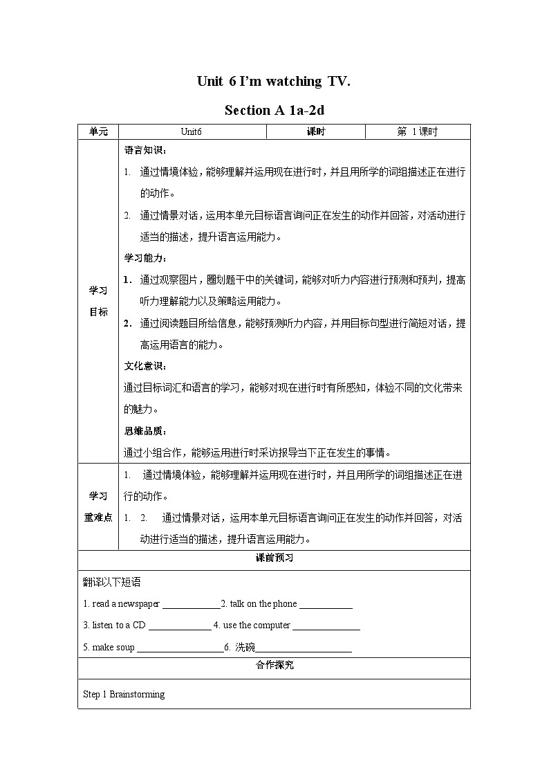 人教新目标版英语七年级下册 Unit 6 第1课时 (Section A 1a-2d) 课件+教案+导学案+分层作业01