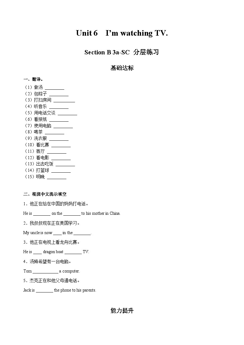 人教新目标版英语七年级下册 Unit 6 第5课时 (Section B 3a-SC) 课件+教案+导学案+分层作业01