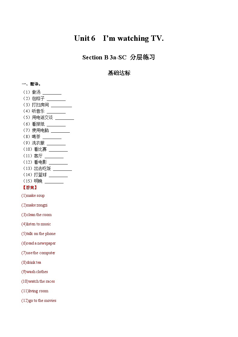人教新目标版英语七年级下册 Unit 6 第5课时 (Section B 3a-SC) 课件+教案+导学案+分层作业01