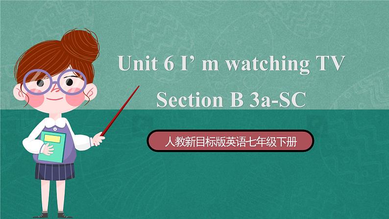 人教新目标版英语七年级下册 Unit 6 第5课时 (Section B 3a-SC) 课件+教案+导学案+分层作业01