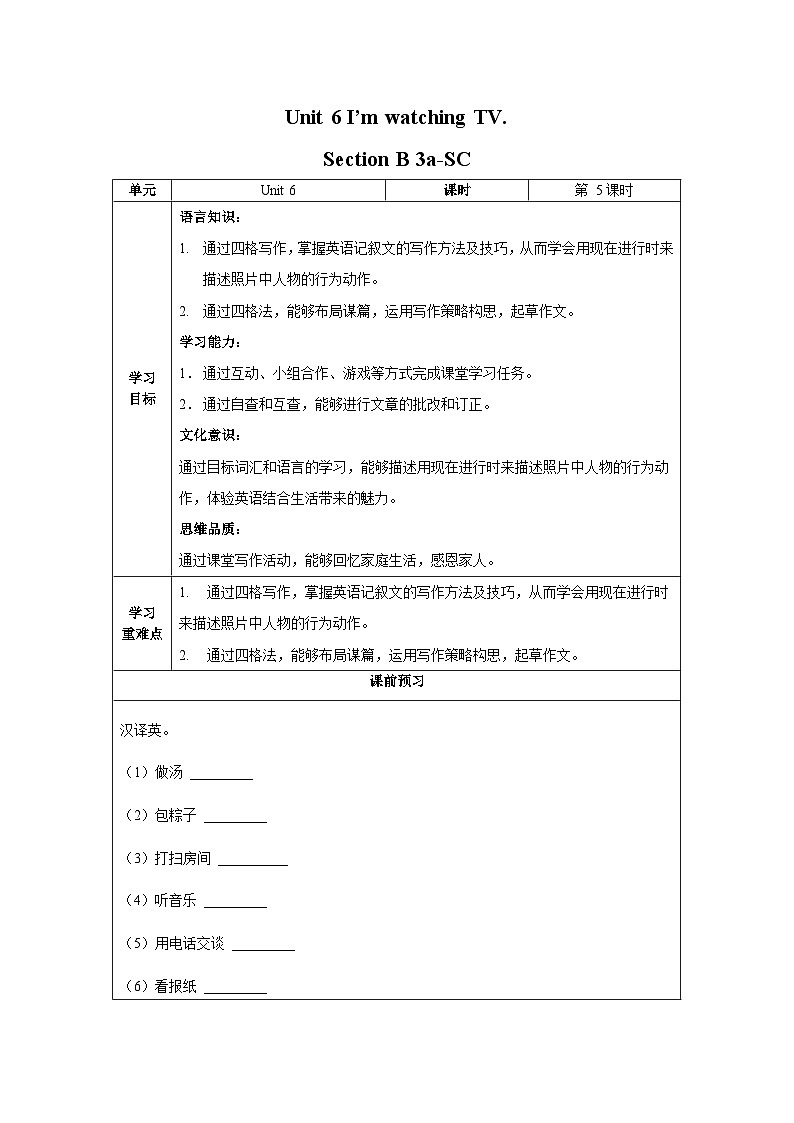 人教新目标版英语七年级下册 Unit 6 第5课时 (Section B 3a-SC) 课件+教案+导学案+分层作业01