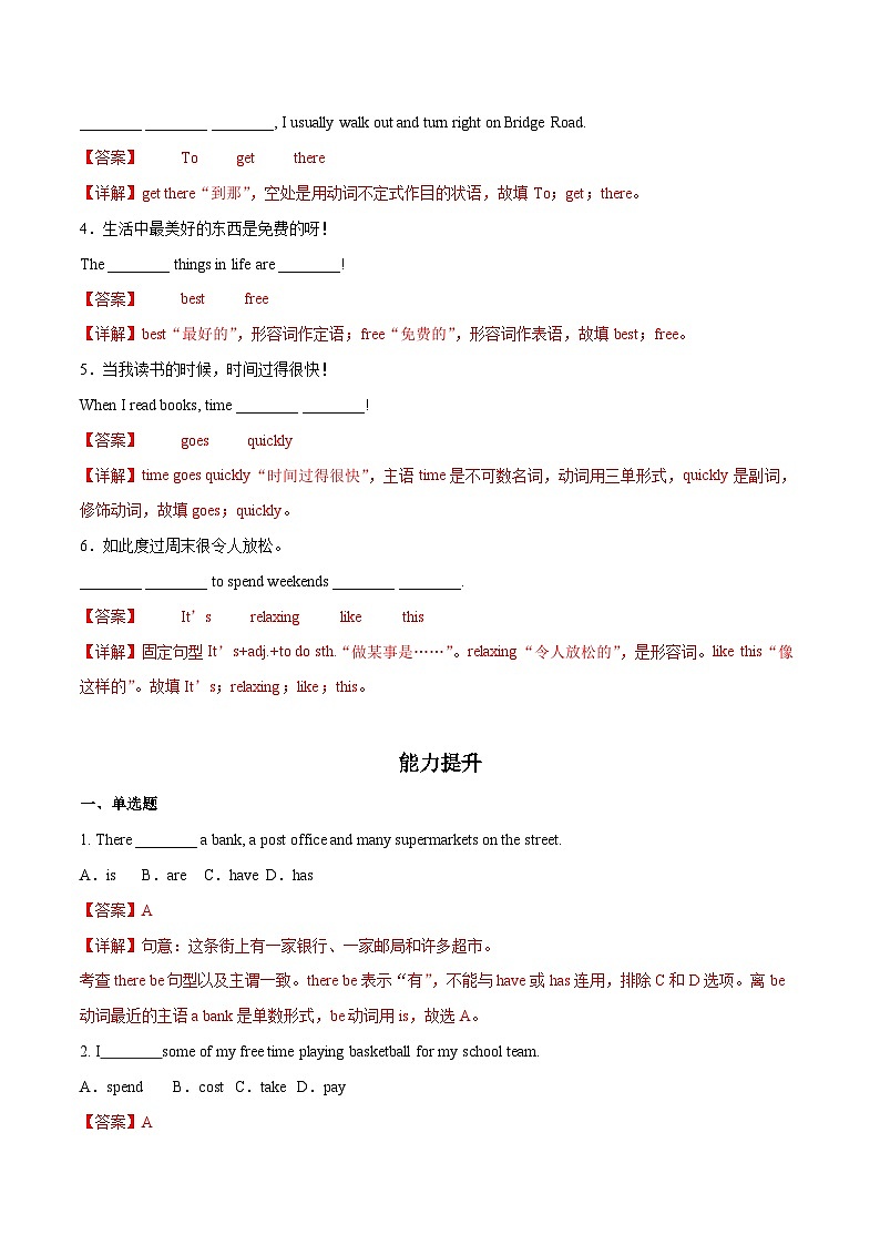 人教新目标版英语七年级下册 Unit 8 第5课时 (Section B 3a-SC) 课件+教案+导学案+分层作业02