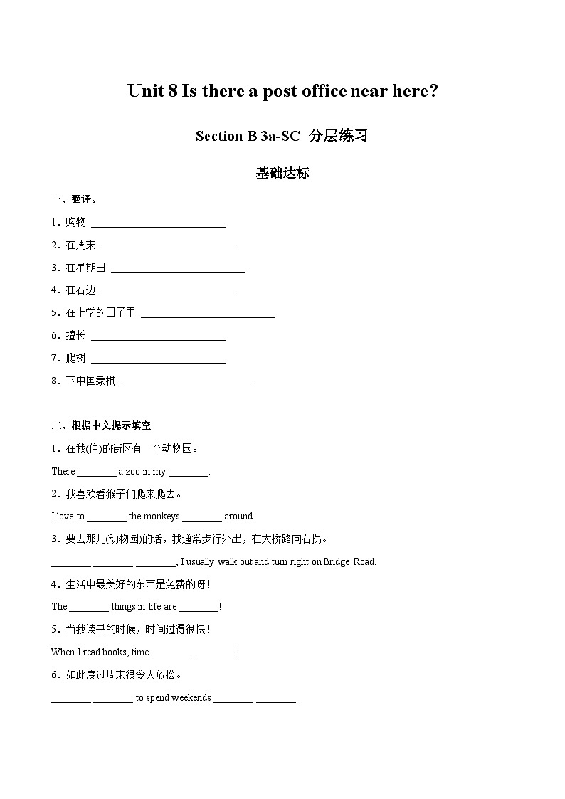 人教新目标版英语七年级下册 Unit 8 第5课时 (Section B 3a-SC) 课件+教案+导学案+分层作业01