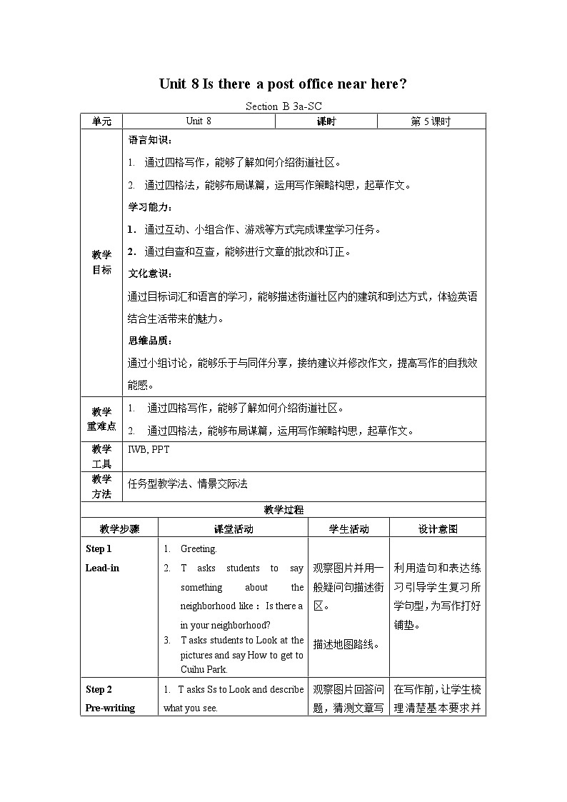 人教新目标版英语七年级下册 Unit 8 第5课时 (Section B 3a-SC) 课件+教案+导学案+分层作业01
