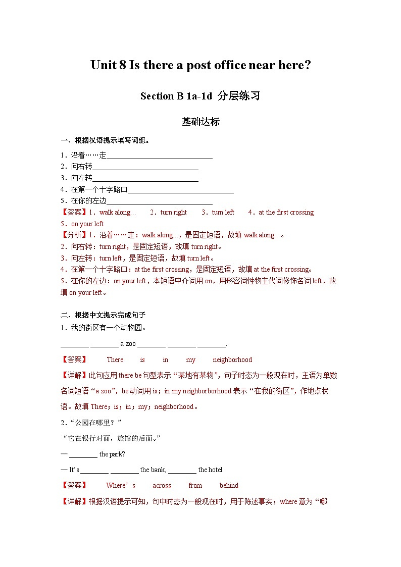 人教新目标版英语七年级下册 Unit 8 第3课时 (Section B 1a-1d) 课件+教案+导学案+分层作业01