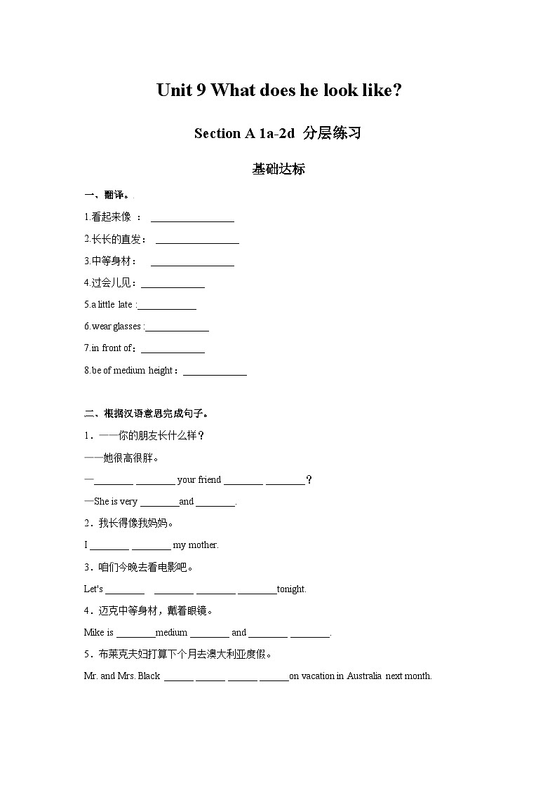 人教新目标版英语七年级下册 Unit 9 第1课时 (Section A 1a-2d) 课件+教案+导学案+分层作业01
