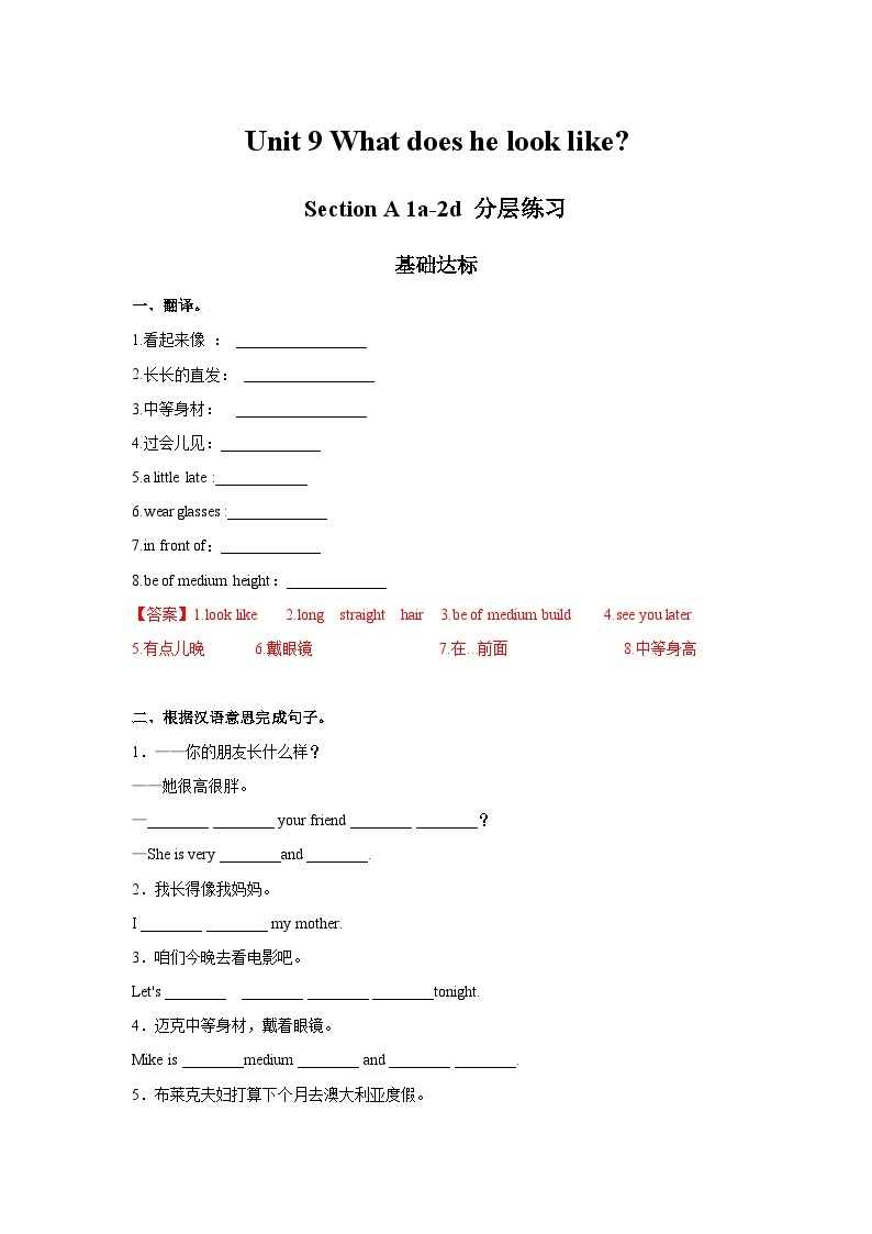 人教新目标版英语七年级下册   Unit 9 第1课时 (Section A 1a-2d)  课件+教案+导学案+分层作业01