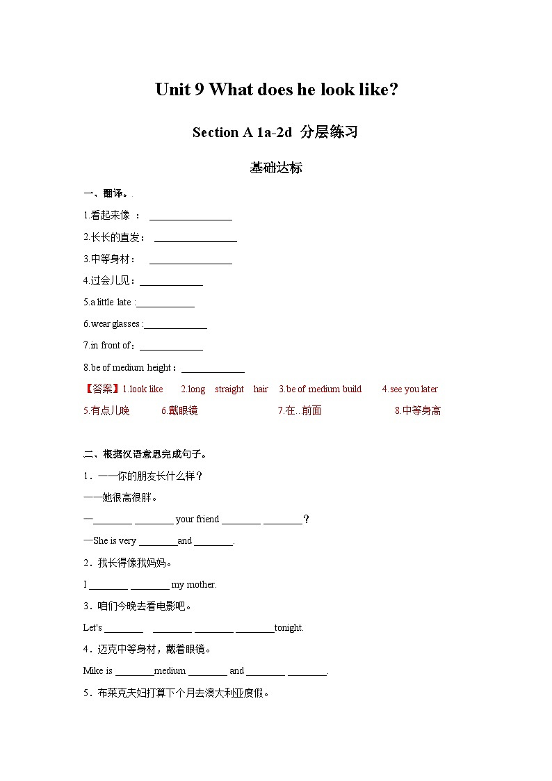人教新目标版英语七年级下册 Unit 9 第1课时 (Section A 1a-2d) 课件+教案+导学案+分层作业01