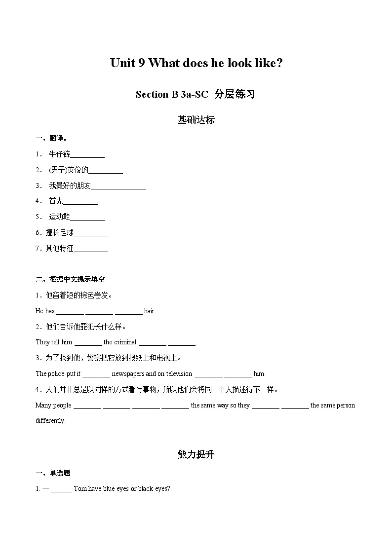 人教新目标版英语七年级下册   Unit 9 第5课时 (Section B 3a-SC)    课件+教案+导学案+分层作业01