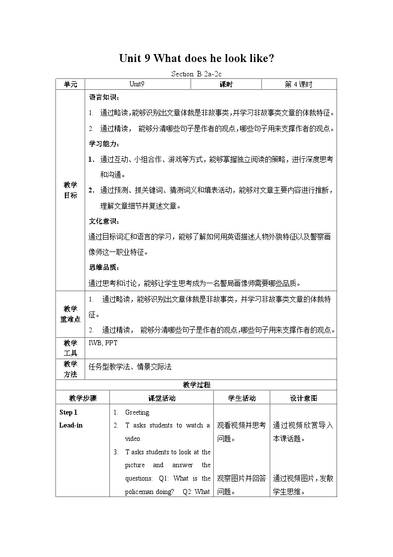 人教新目标版英语七年级下册  Unit 9 第4课时 (Section B 2a-2c)   课件+教案+导学案+分层作业01