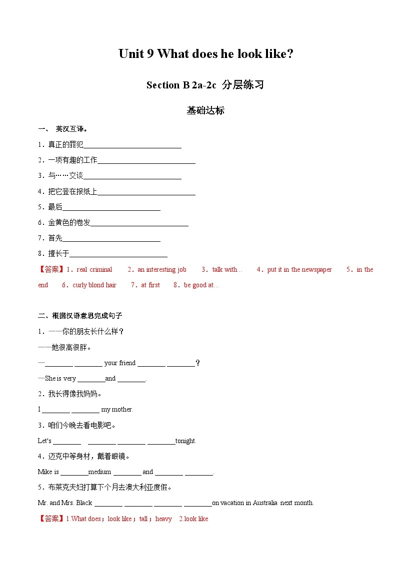 人教新目标版英语七年级下册  Unit 9 第4课时 (Section B 2a-2c)   课件+教案+导学案+分层作业01