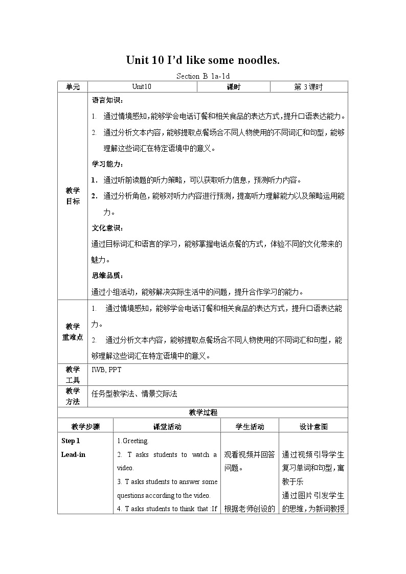 人教新目标版英语七年级下册  Unit 10 第3课时 (Section B 1a-1d) 课件+教案+导学案+分层作业01