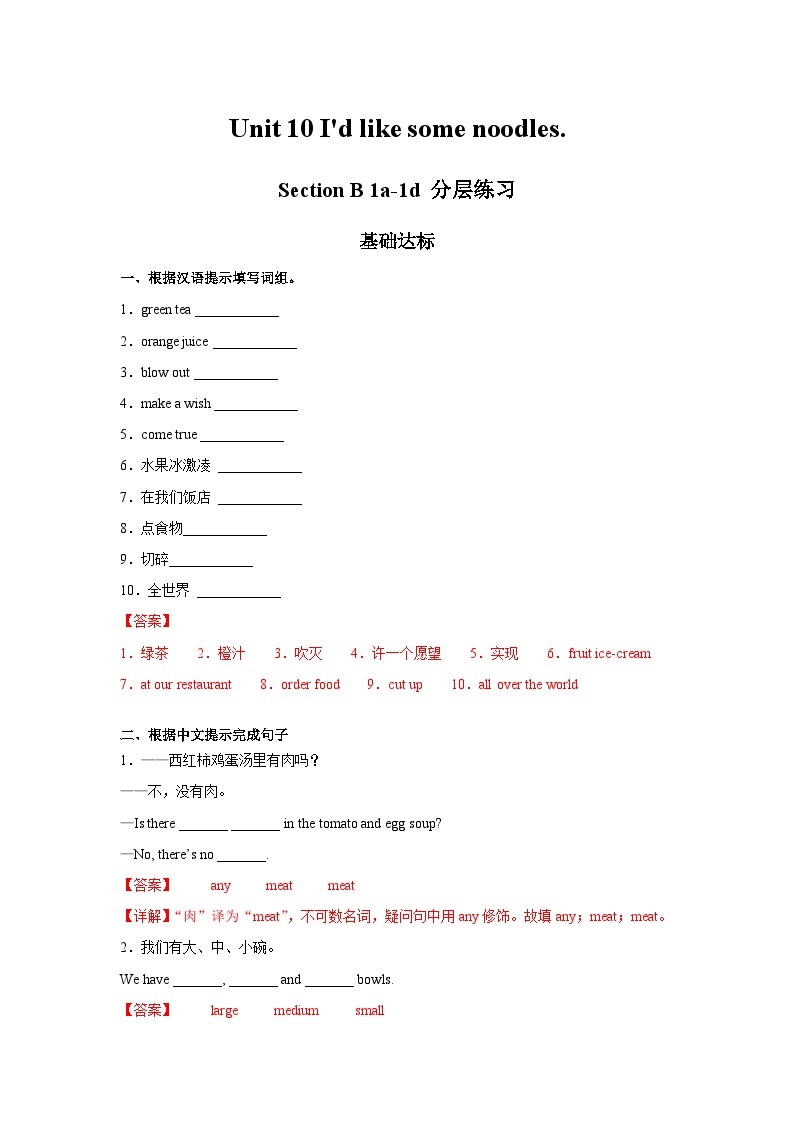 人教新目标版英语七年级下册  Unit 10 第3课时 (Section B 1a-1d) 课件+教案+导学案+分层作业01