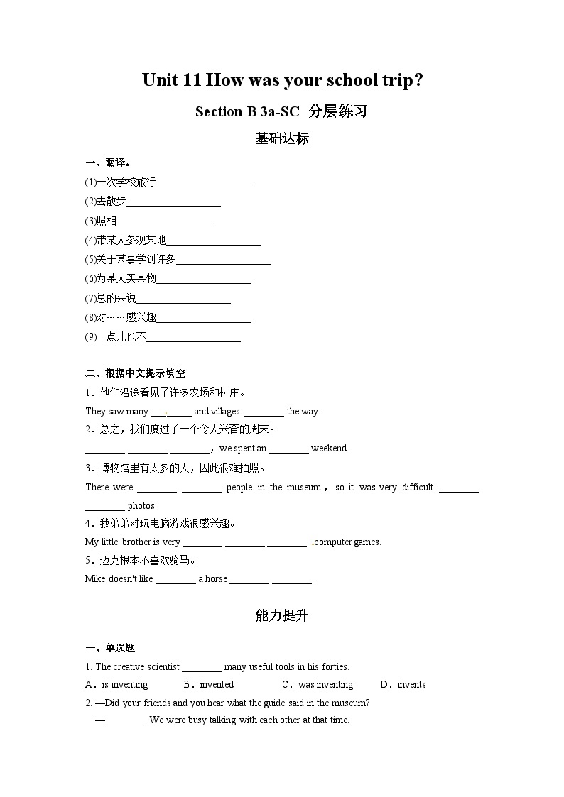 人教新目标版英语七年级下册  Unit 11 第5课时 (Section B 3a-SC) 课件+教案+导学案+分层作业01