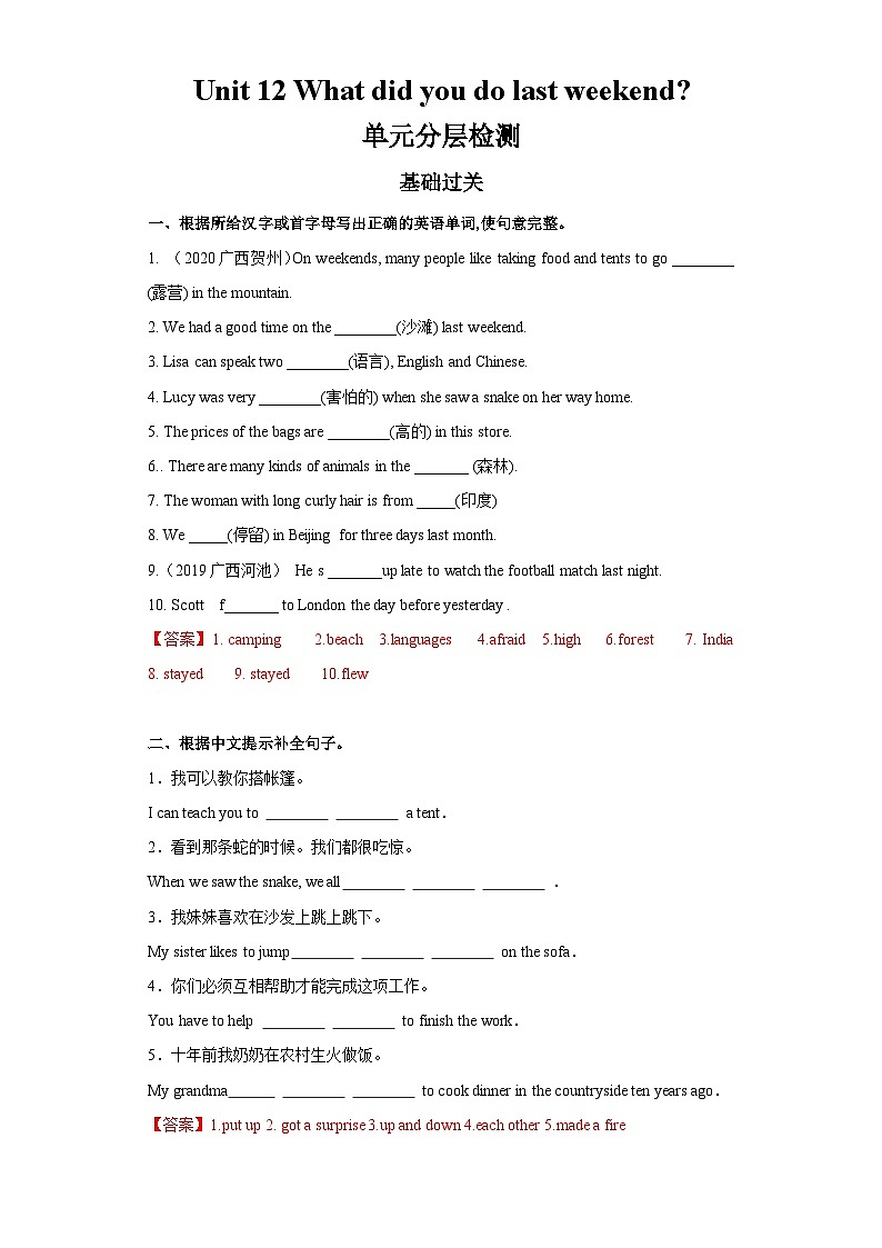人教新目标版英语七年级下册 Unit 12 单元复习课件+单元检测01