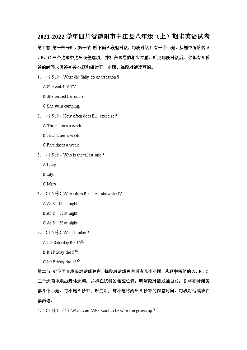 2021-2022学年四川省德阳市中江县八年级(上)期末英语试卷01