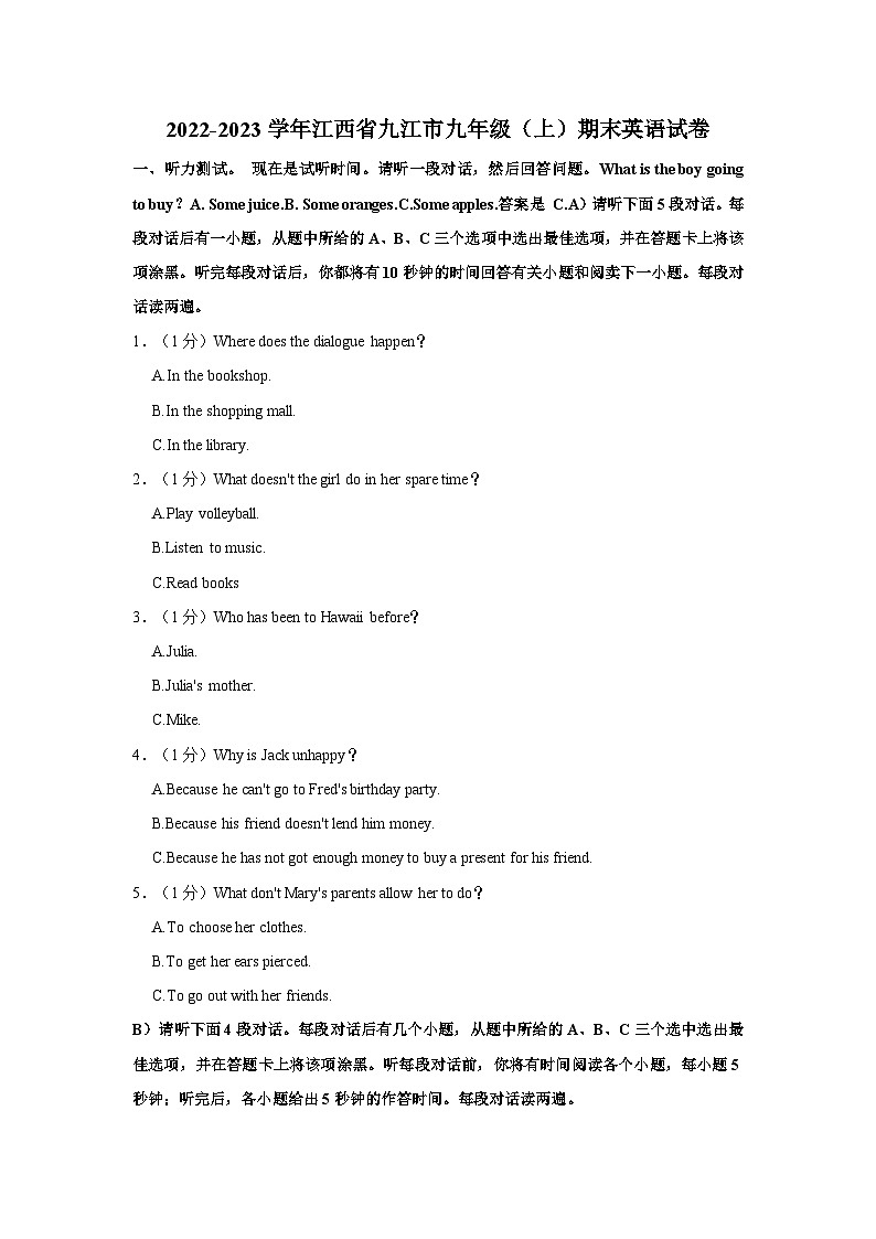 2022-2023学年江西省九江市九年级(上)期末英语试卷01
