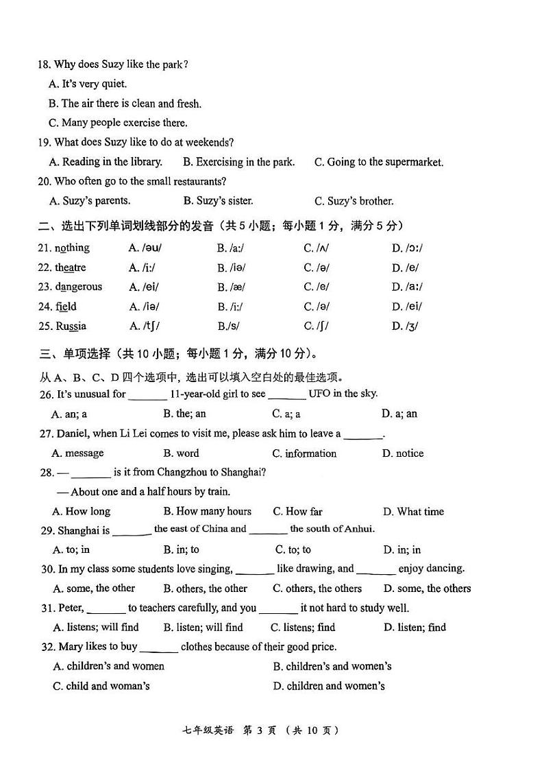 常州市2022-2023学年七年级下学期期中统考英语试卷(含答案)第3页