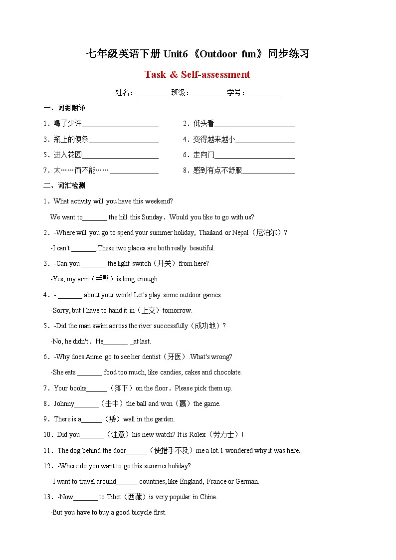 译林版七年级英语下册Unit6《Outdoor fun》Period6(Task & Self-assessment)同步练习(含答案)第1页