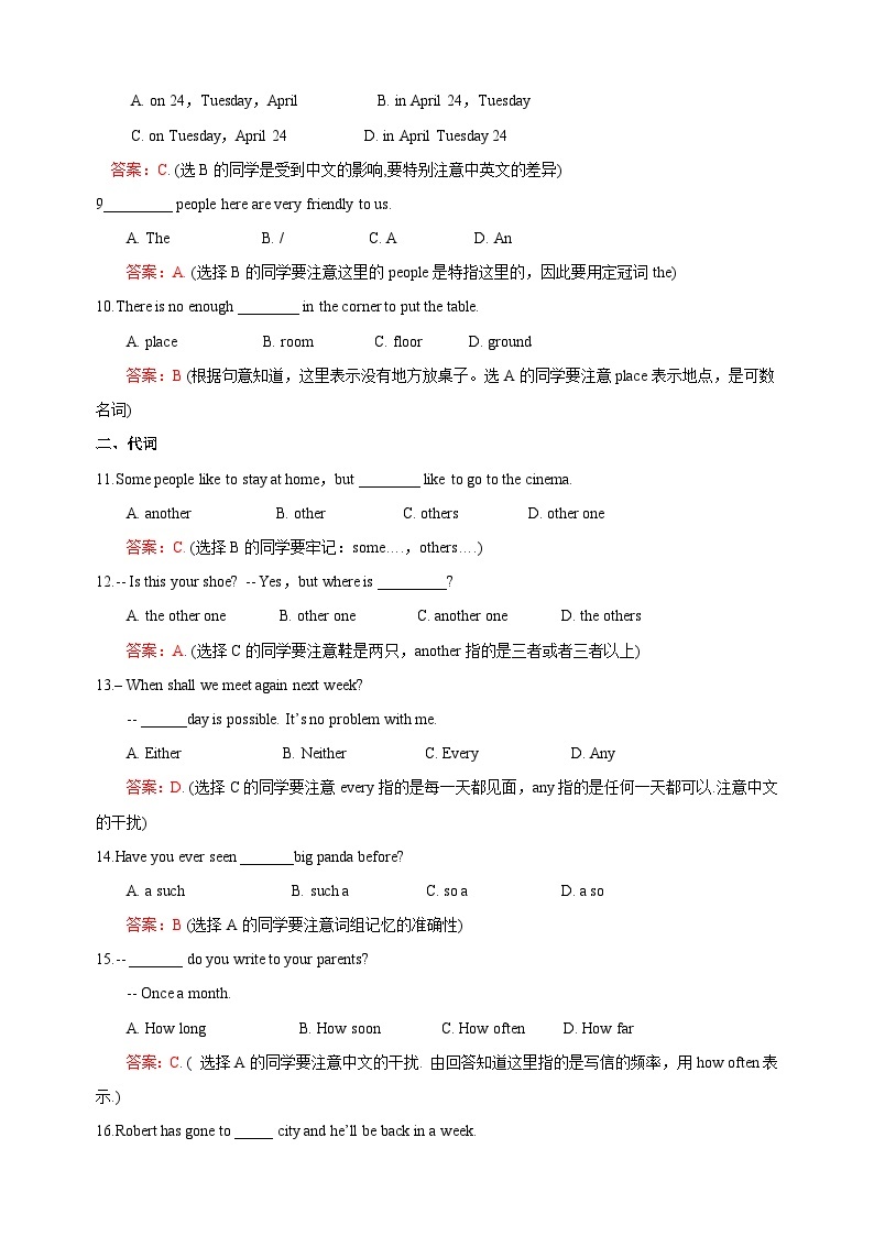 江苏中考英语易错题汇编及分析02