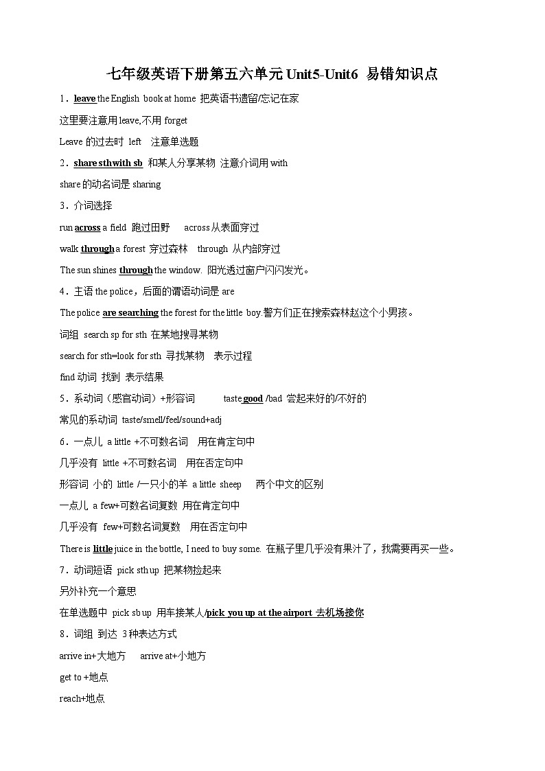 译林版七年级英语下册第五六单元Unit5-Unit6易错知识点01