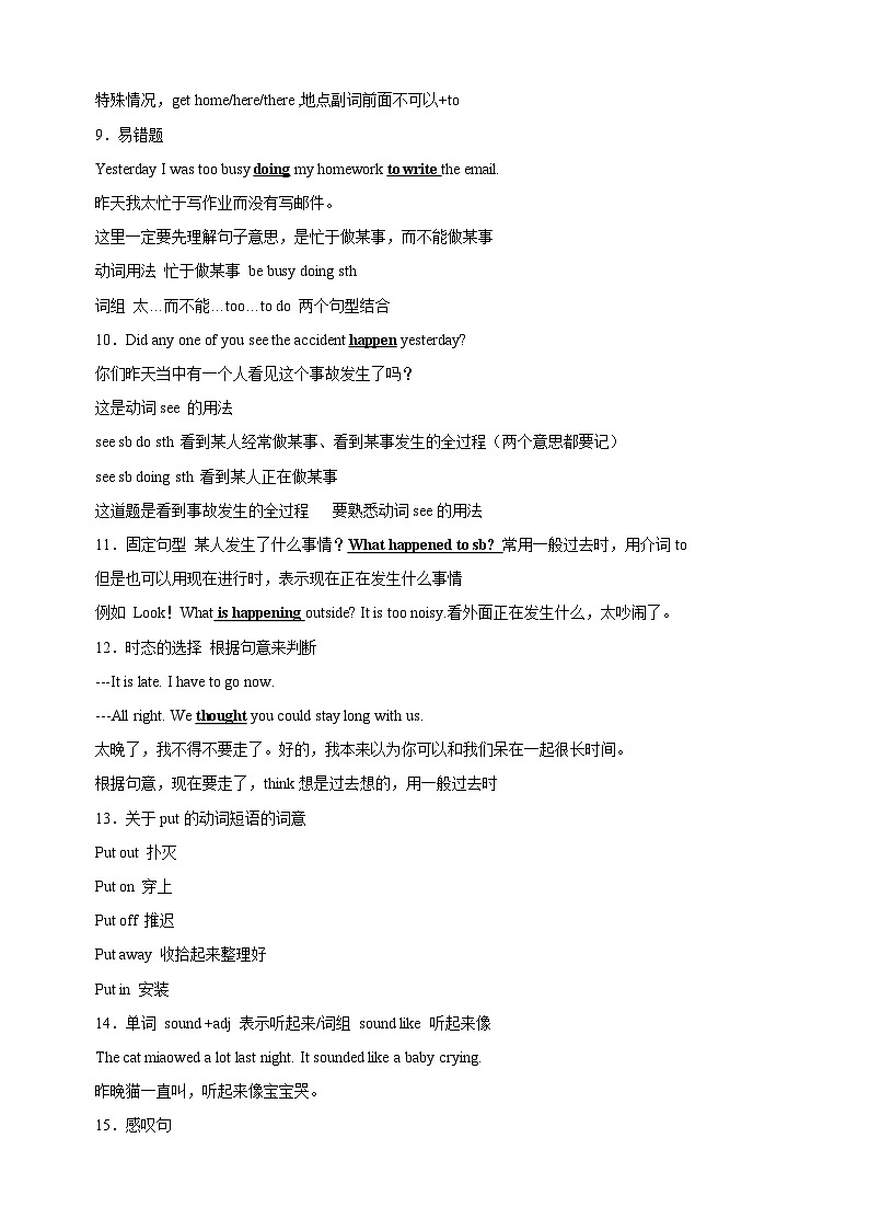 译林版七年级英语下册第五六单元Unit5-Unit6易错知识点02