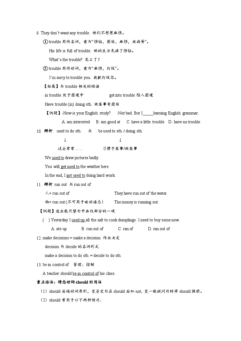Unit1-2知识点总结+练习 人教版英语八年级下册第3页