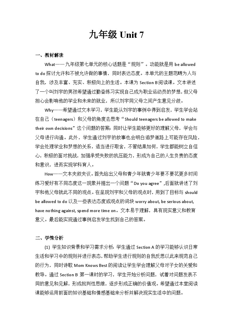 Unit 7 Section B 2a—2c 教案 人教版英语九年级全册第1页
