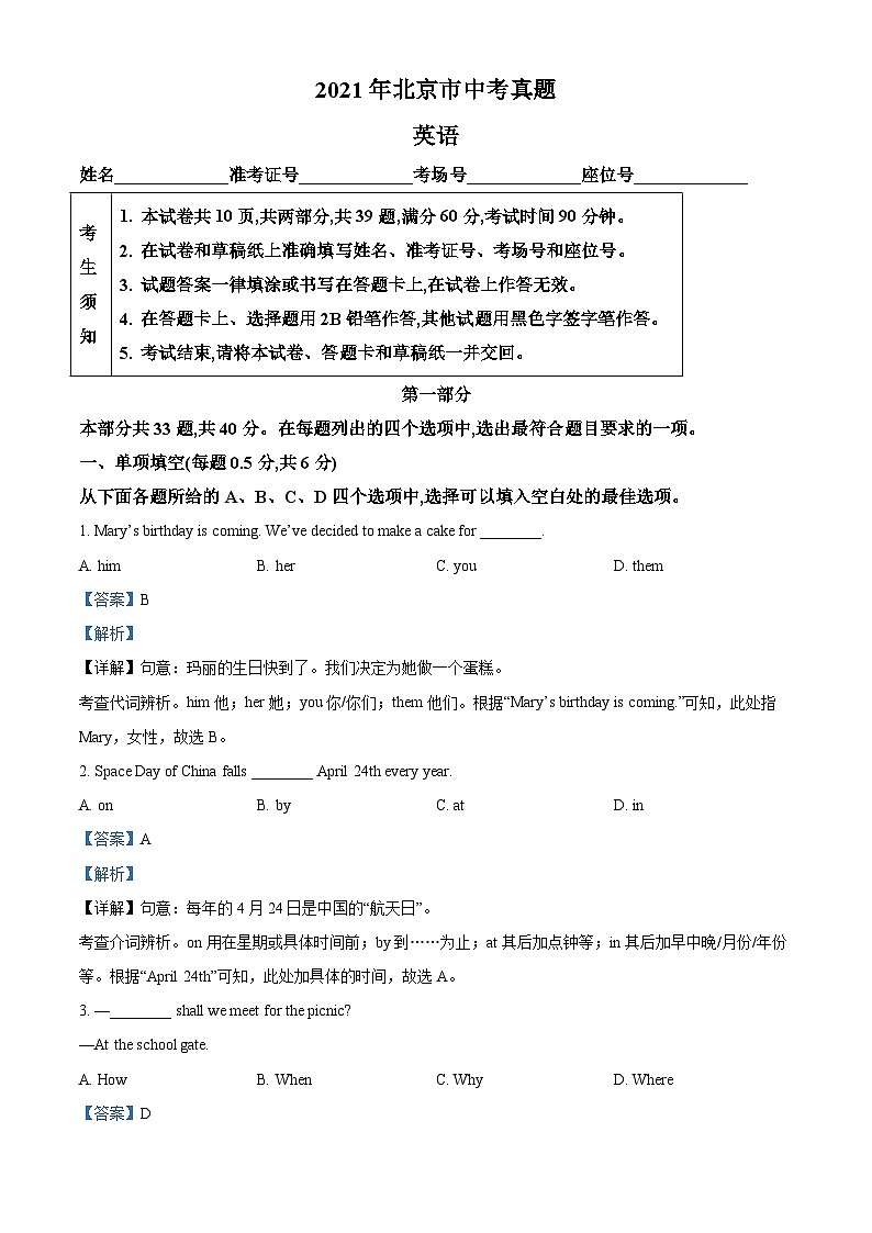 北京市2021年中考英語試題（含解析）第1頁