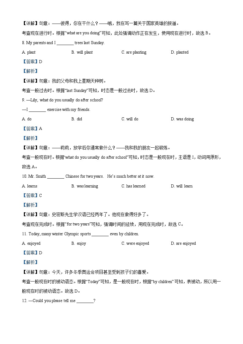 北京市2021年中考英語試題（含解析）第3頁