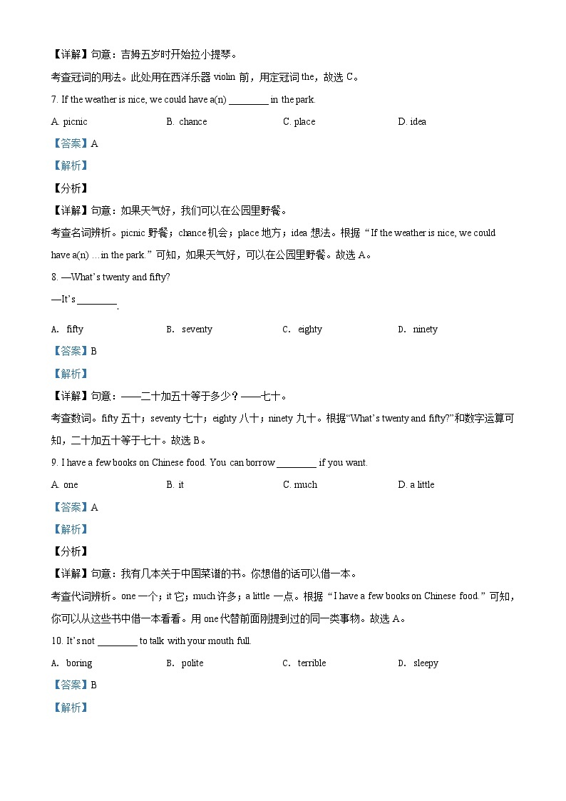 甘肃省天水市2021年中考英语试题（含解析）02