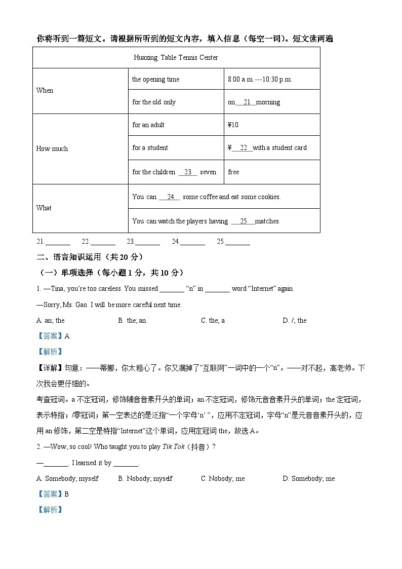 广西玉林市2021年中考英语试题（含解析）03