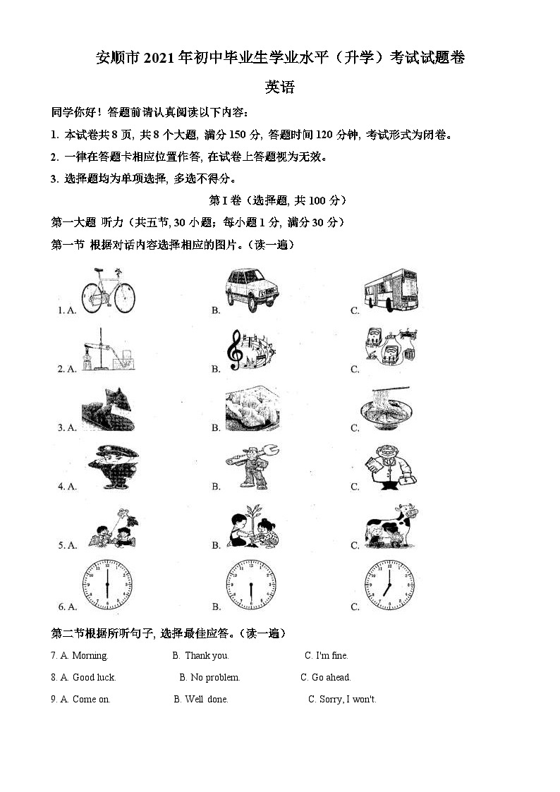 贵州省安顺市2021年中考英语试题（含解析）01