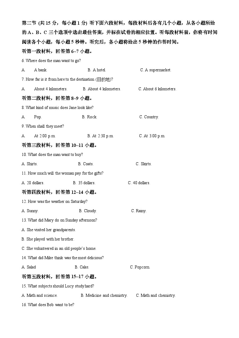 湖南省永州市2021年中考英语试题（含解析）02