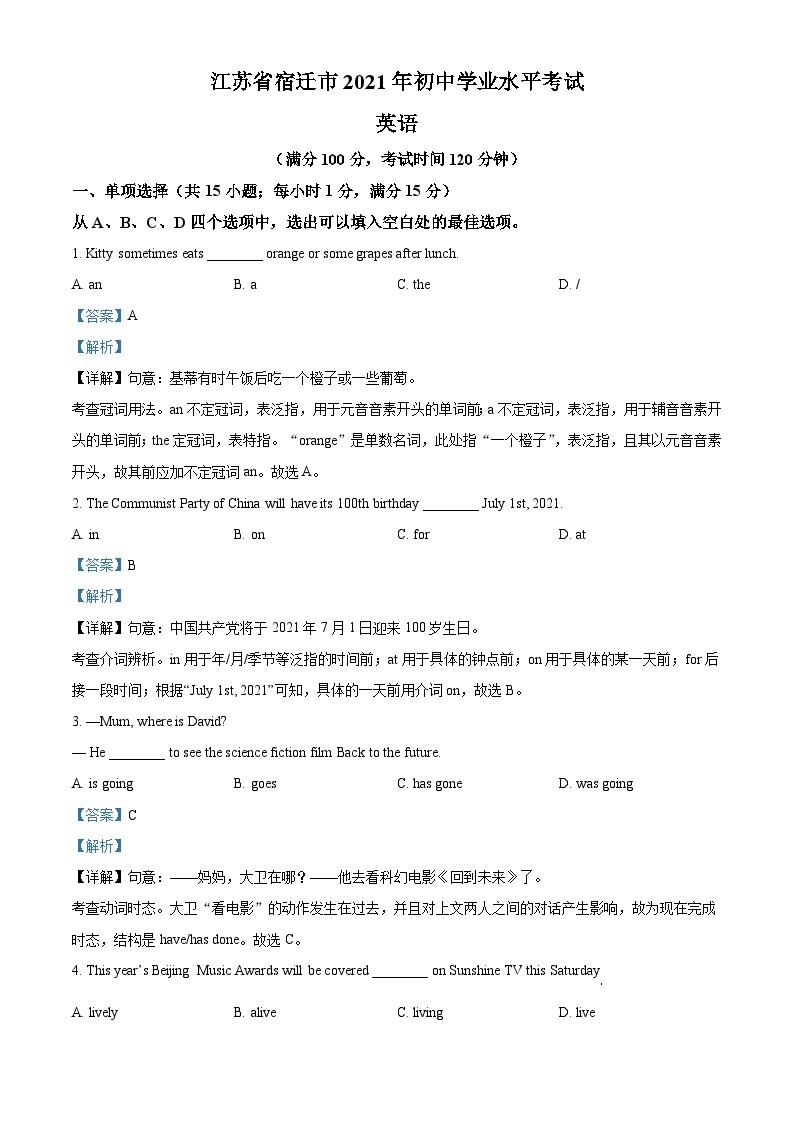 江苏省宿迁市2021年中考英语试题（含解析）01