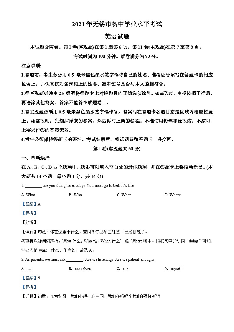 江苏省无锡市2021年中考英语试题(含解析)第1页
