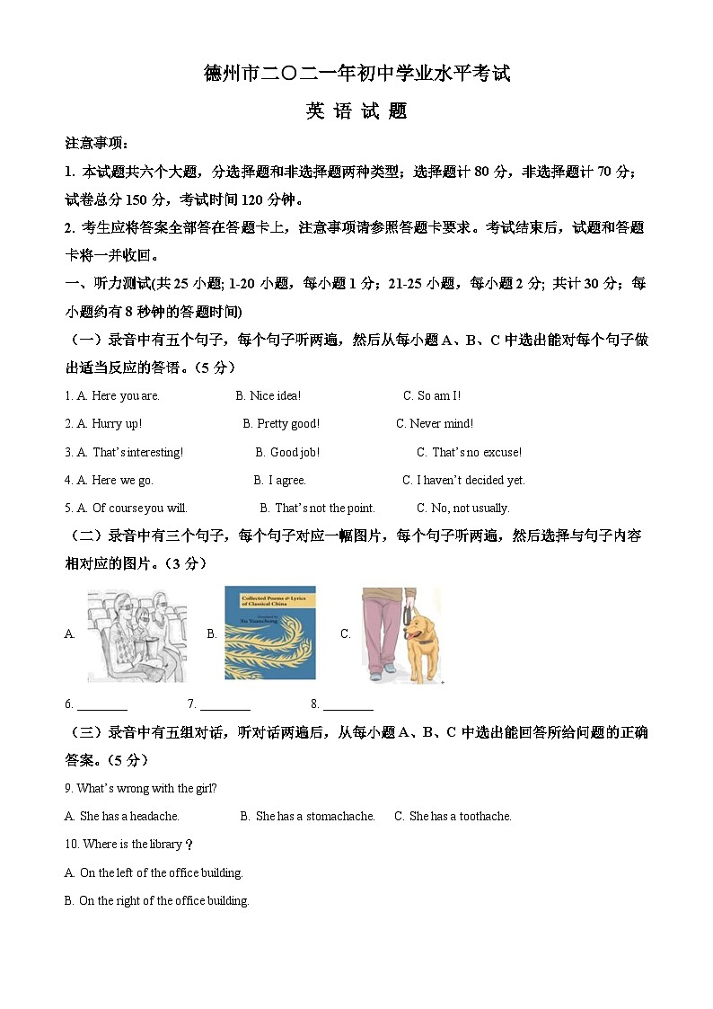 山东省德州市2021年中考英语试题(含解析)01