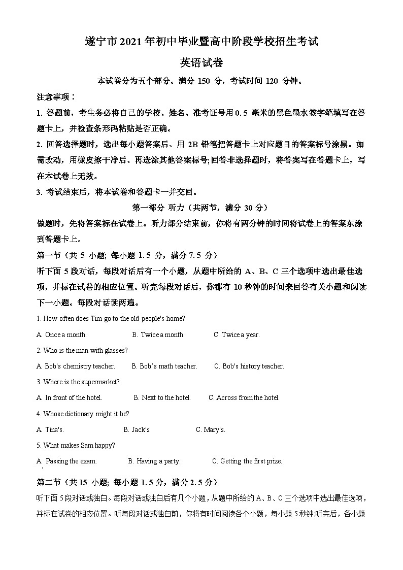 四川省遂宁市2021年中考英语试题(含解析)第1页