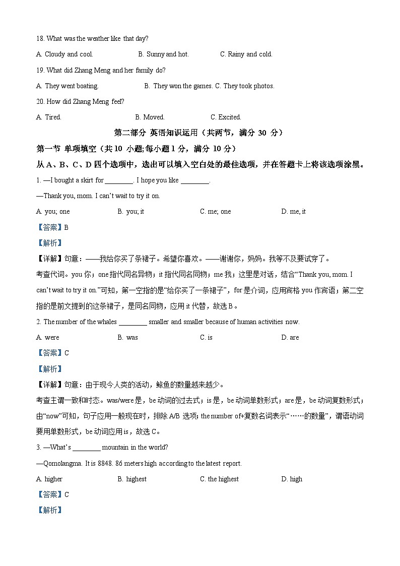 四川省遂宁市2021年中考英语试题(含解析)第3页