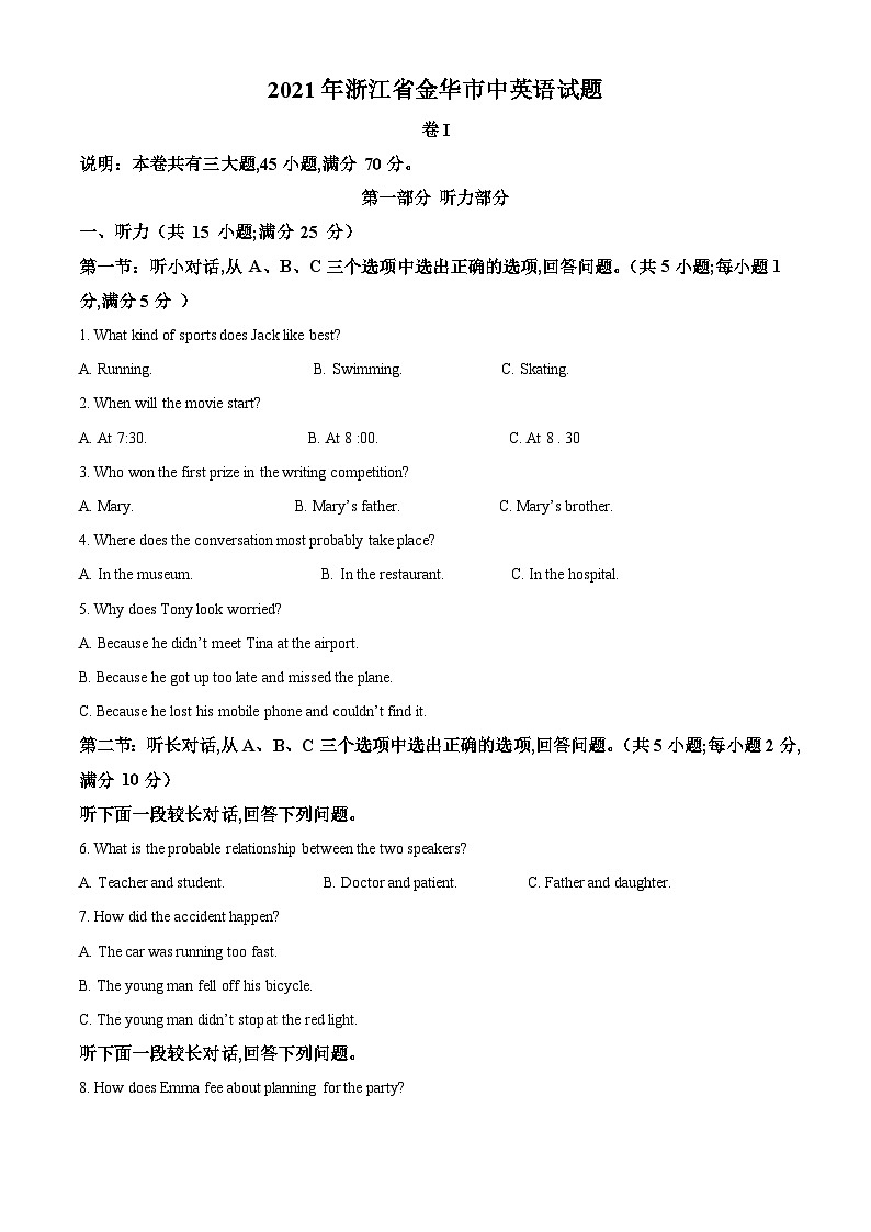 浙江省金华市2021年中考英语试题(含解析)第1页