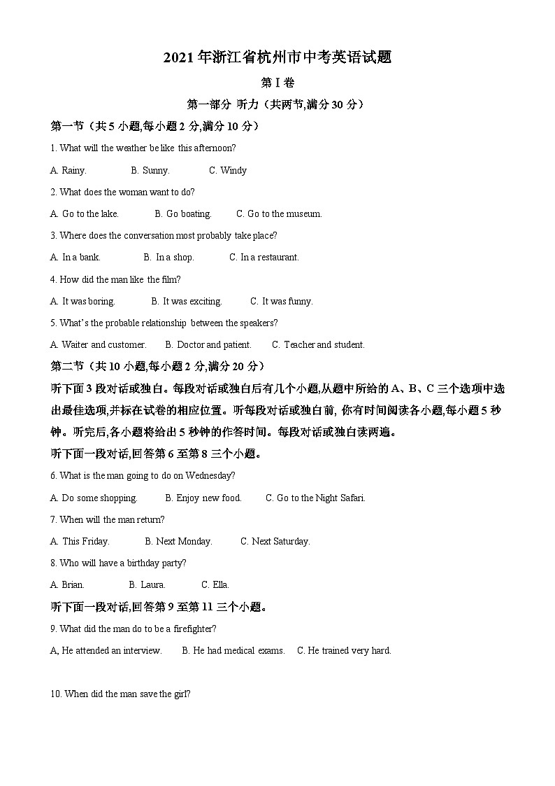 浙江省杭州市2021年中考英语试题(含解析)第1页