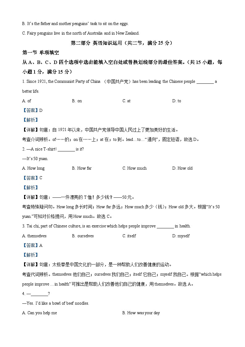 云南省昆明市2021年中考英语试题(含解析)03