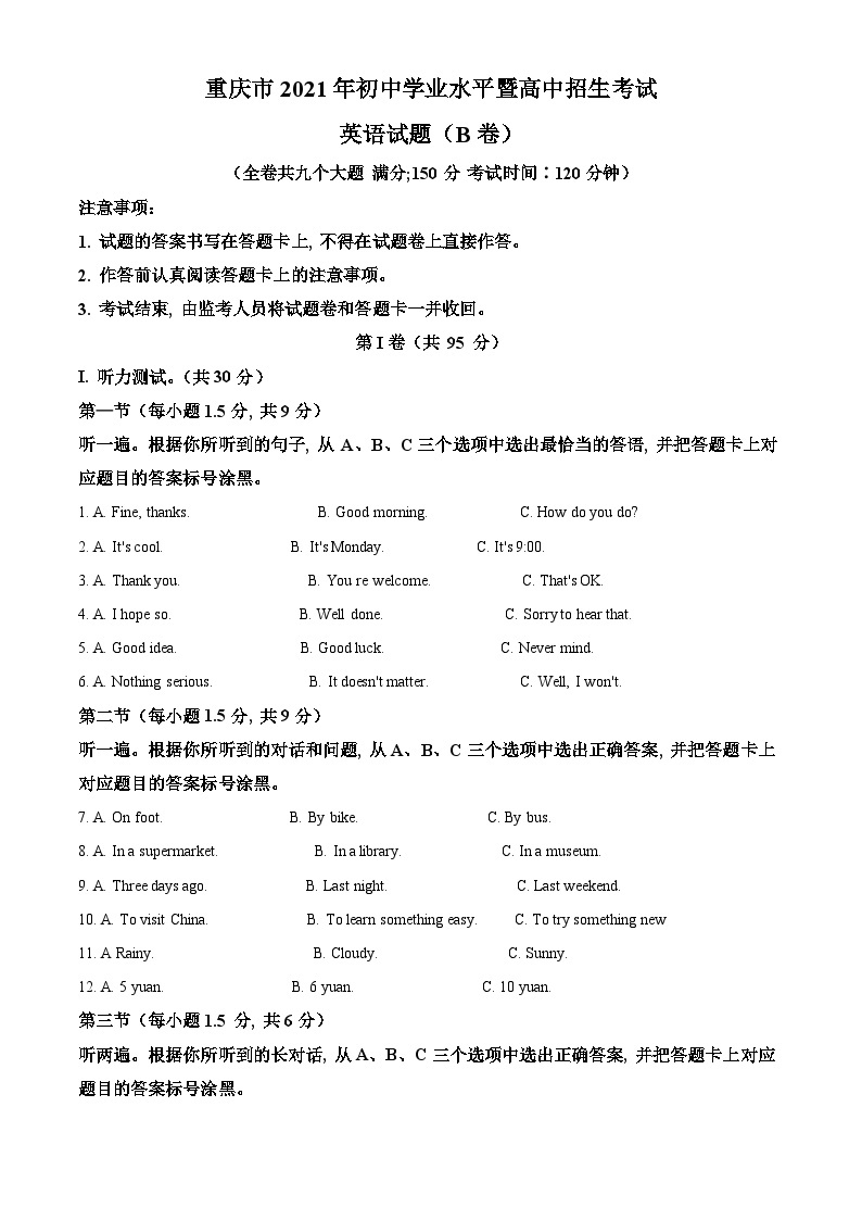 重庆市2021年中考英语试题（B卷）（含解析）01