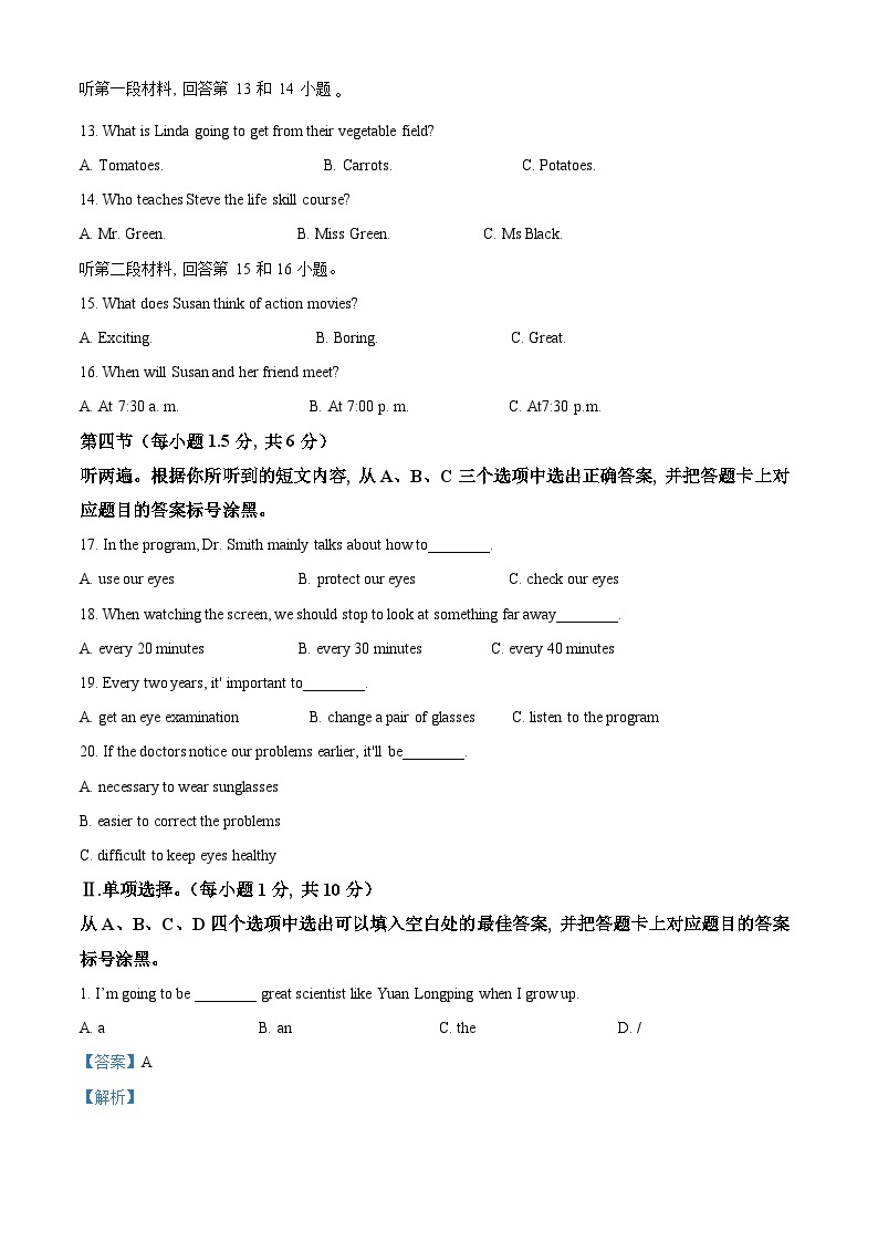 重庆市2021年中考英语试题（B卷）（含解析）02