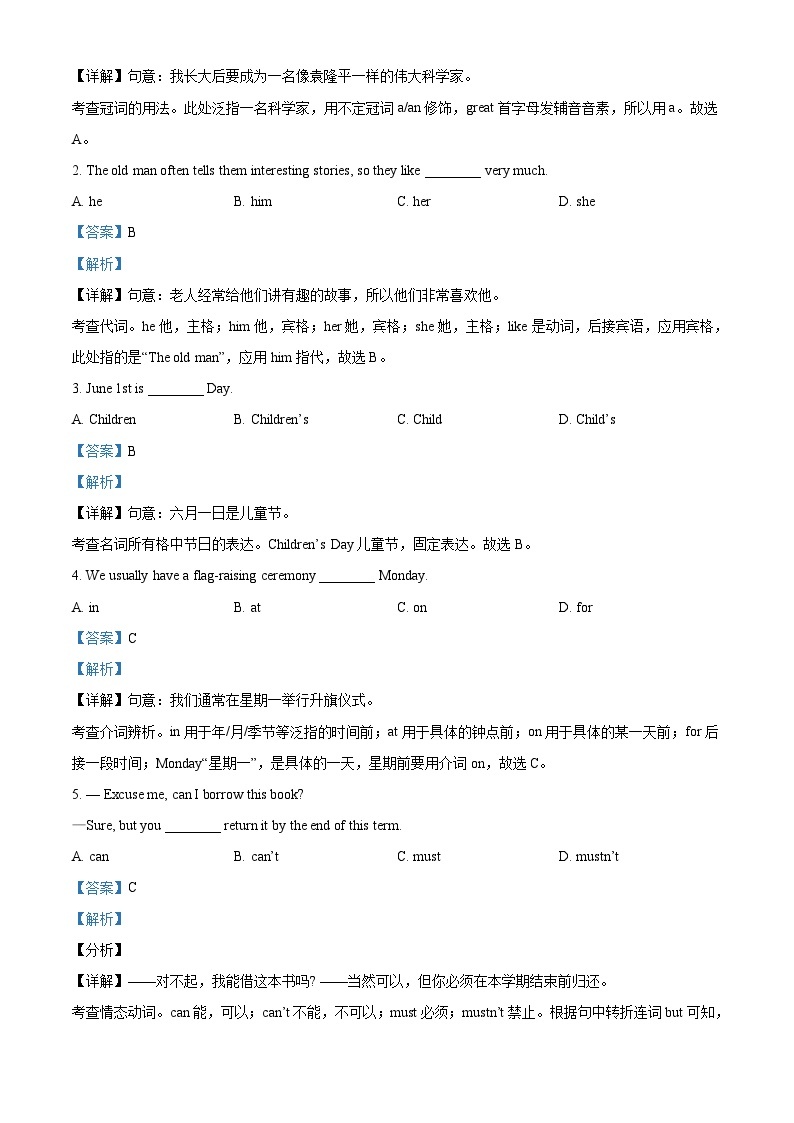 重庆市2021年中考英语试题（B卷）（含解析）03