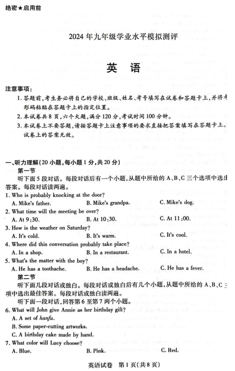 2023-2024学年河南省新乡市九年级一模英语试题及答案01