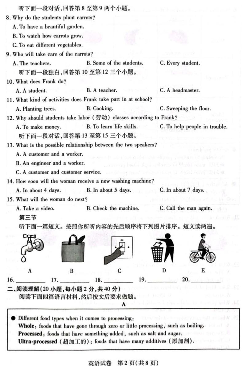 2023-2024学年河南省新乡市九年级一模英语试题及答案02