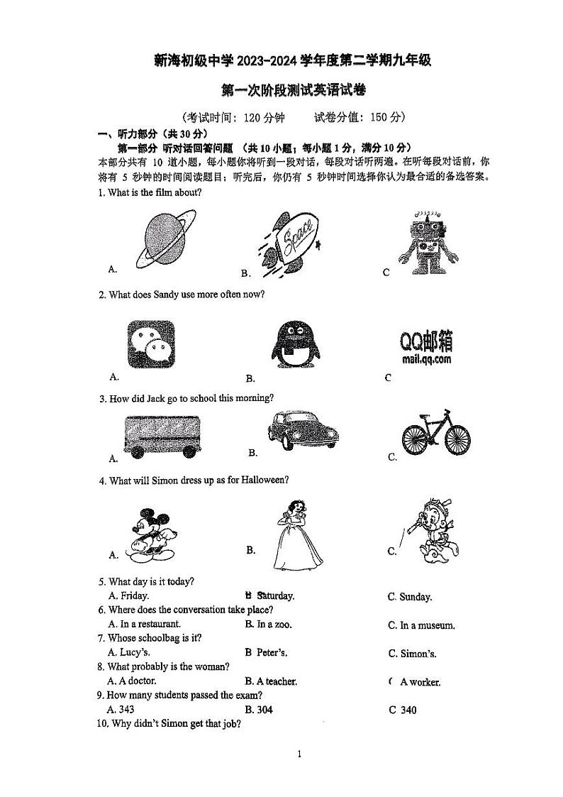 江苏省连云港市新海初级中学2023-2024学年九年级下学期第一次月考英语试卷第1页
