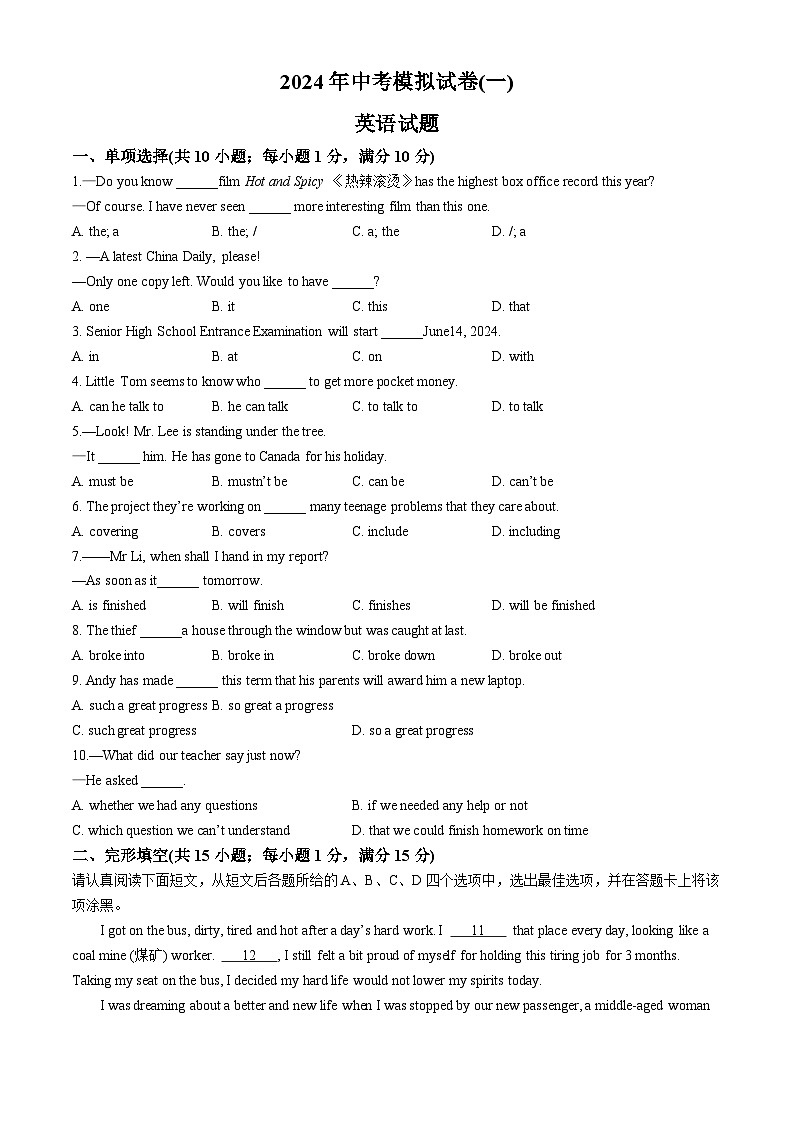 2024年江苏省连云港市东海县西部四校中考模拟英语试题第1页